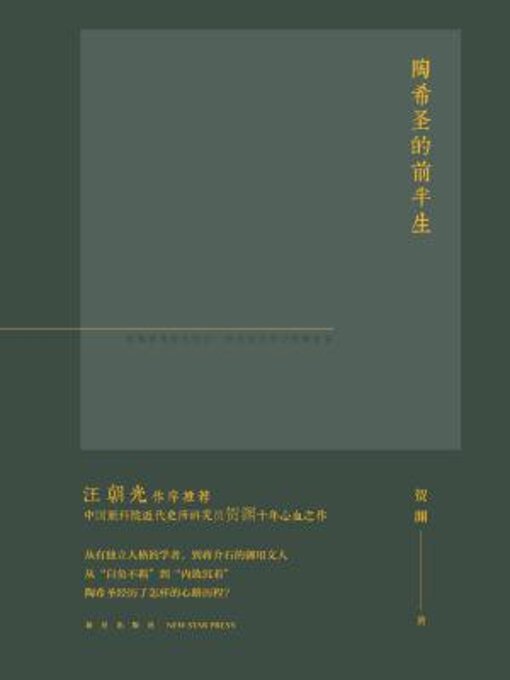 Title details for 陶希圣的前半生 by 贺渊 - Wait list